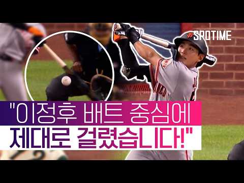 이정후, 시즌 1호 홈런 폭발! 현지 해설 반응은?  #MLB