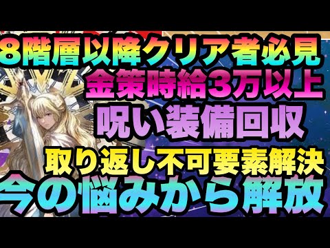 【WIZ ダフネ】ネタバレ注意!!!!８階層攻略者絶対確認!!!!今の悩みを解決できます!!!!レベル３０迄爆速＆最効率金策＆取り返し不可を取り返せる!!!