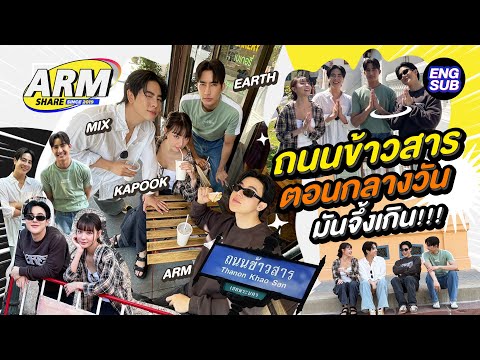 เอิร์ท-มิกซ์-กระปุกเที่ยว