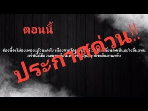 ประกาศด่วนตอนนี้!!-APP-CHANNEL ประกาศด่วนตอนนี้!!-APP-CHANNEL