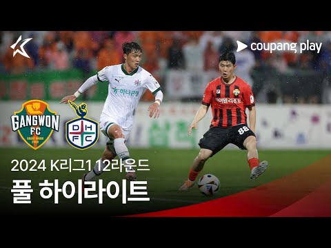 [2024 K리그1] 12R 강원 vs 대전 풀 하이라이트