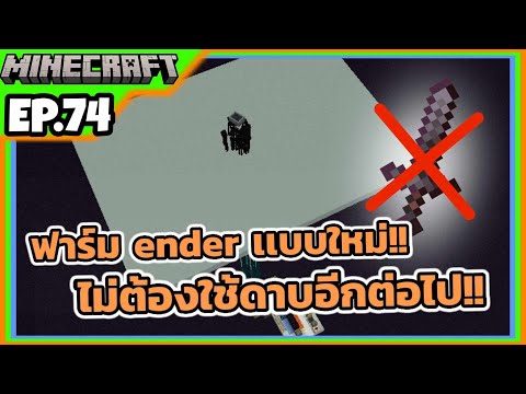 minecraft1.20.474ฟาร์มende