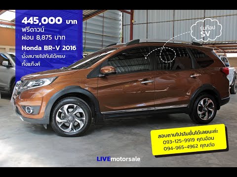 HondaBRV2016svรถ7ที่นั่ง