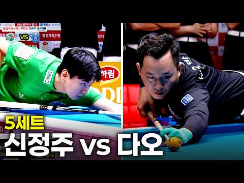 5세트 하나카드(#신정주) vs NH농협카드(#다오)[웰컴저축은행 #PBA 팀리그 26-27 1R]