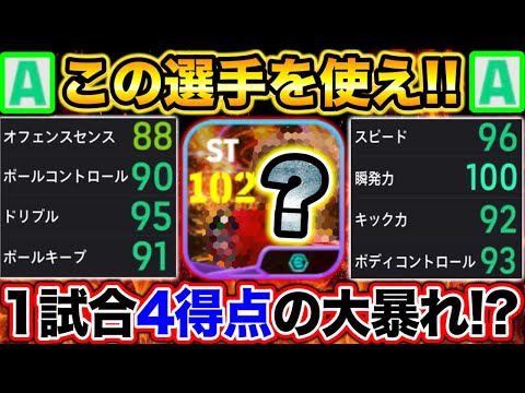 【必見】今週ライブアプデAのRWG最強格が4得点大暴れ！今週はこの選手を使え！！【eFootball2025アプリ / イーフト】