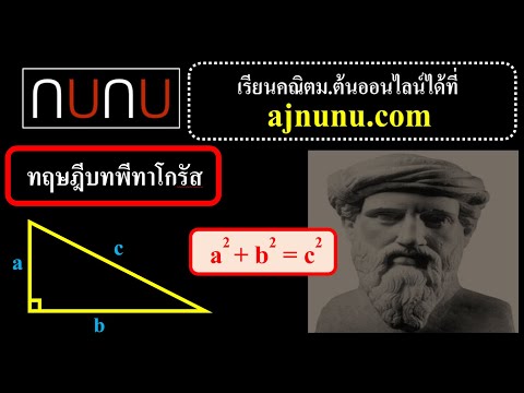 ทฤษฎีบทพีทาโกรัสม.2พร้อมแบบ