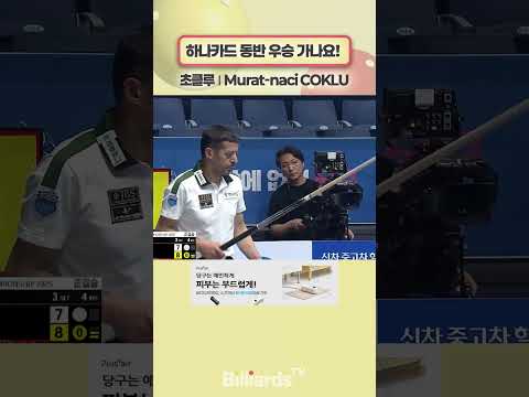 하나카드 동반 우승 가나요 #초클루 #바디드라이어