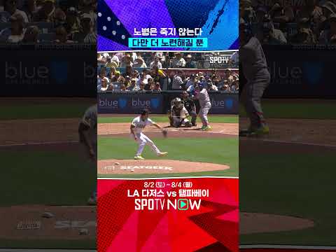 일본 베테랑 투수가 MLB에서 살아남는 법 #Shorts