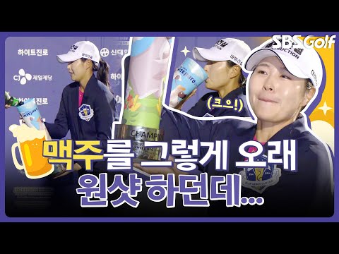 성유진 인터뷰를 이제야!! 맥주 원샷에, LPGA서 돌아온 진짜 이유｜인사이드 [2025 KLPGA]