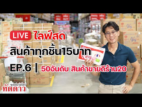 50-อันดับ-ที่ขายดีที่สุดในเดือ 50-อันดับ-ที่ขายดีที่สุดในเดือ