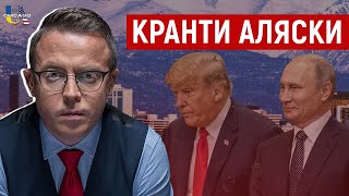 Интервью с Остапом Дроздовым: геополитические последствия встречи Трампа и Путина и скандал в Варшаве