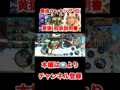 【最強ランキング1位黄猿‼️】黄猿の爽快シーンお届け‼️【#gamermrx #バウンティラッシュ #bountyrush #onepiece  #opbr #黄猿 #ボルサリーノ】