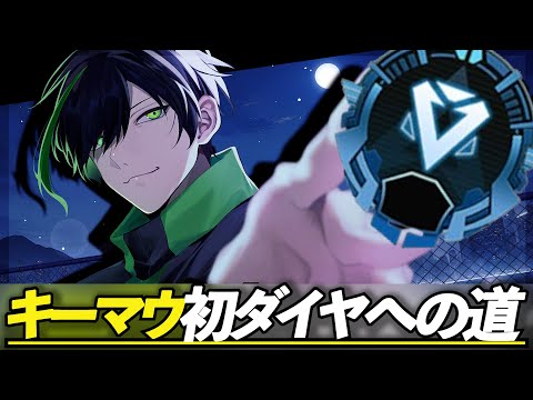 キーマウ初ダイヤへの道#7【APEX LEGENDS】