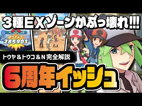 【6周年】イッシュ伝説トリオは絶対に引け！トウヤ＆ボルトロス、トウコ＆トルネロス、N＆ランドロスを完全解説！！【ポケマス】