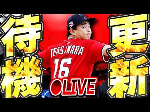 【生放送】今週は何のガチャ＆イベントが来る！？サプライズ更新もあるか！？期待の更新待機生放送！！【メジャスピ/MLB PRO SPIRIT】