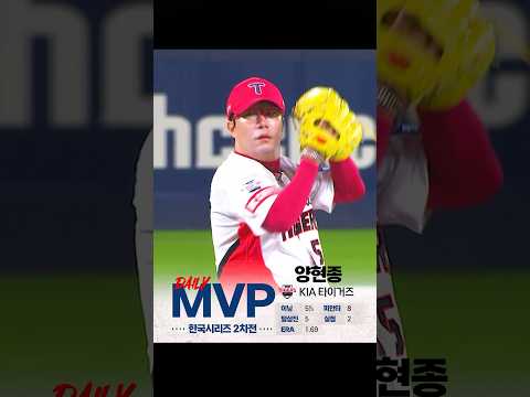 [2024 KBO 포스트시즌] 한국시리즈 2차전 - 신한 SOL뱅크 데일리 MVP