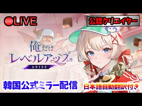 【俺アラ】 韓国公式ミラー配信(日本語自動翻訳付き)  #500 【俺だけレベルアップな件:Arise／公認クリエイター】