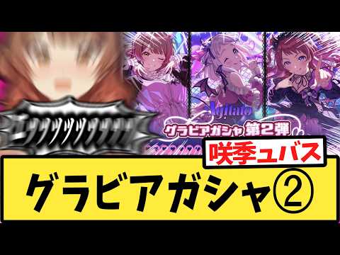 【学マス】あざとすぎる新たなグラビアガシャ発表に沸くPたちの反応集【Agitato】【学園アイドルマスター】