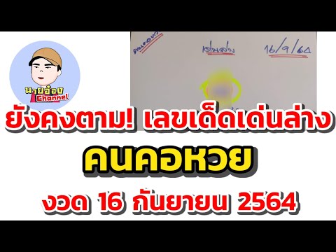 ยังคงตาม!-เลขเด็ด-เด่นล่าง ยังคงตาม!-เลขเด็ด-เด่นล่าง