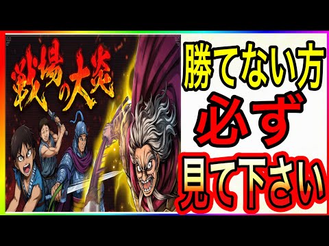 【キングダム頂天】見逃し厳禁‼️戦場の大炎で勝てない理由はこれです