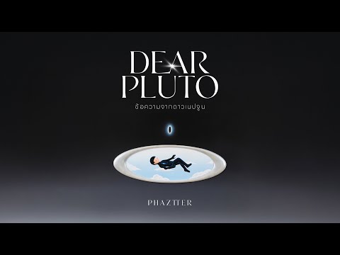 DEARPLUTO(ข้อความจากดาวเนปจู