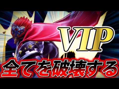 VIP100連勝目指す【スマブラSP】