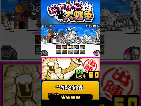 【★★★★】レア、EXたちでお菓子争奪戦ラストステージへ挑戦！ #にゃんこ大戦争