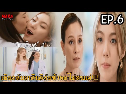 (สปอย!!)ใจซ่อนรักEP.6(29กค6