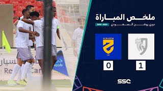 ملخص مباراة الطائي 1 – 0 الحزم – دوري روشن