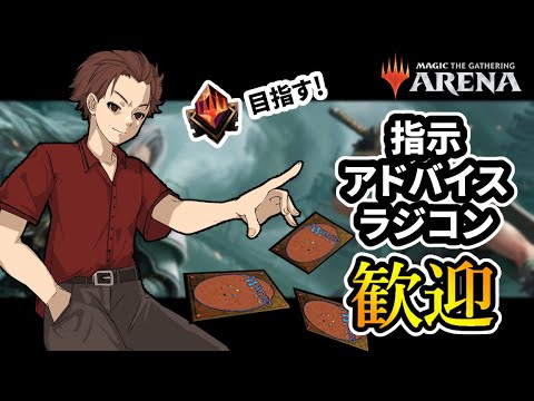 【MTGアリーナ】黒単しか使わない男がスタンダードでミシックを目指す【指示OK、アドバイスOK、ラジコンOK】