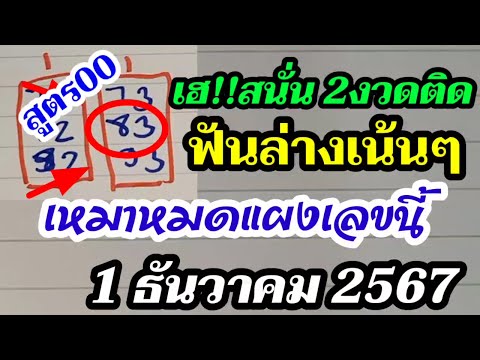 83เน้นๆ2ตัวล่าง-แม่นๆ2งวดต