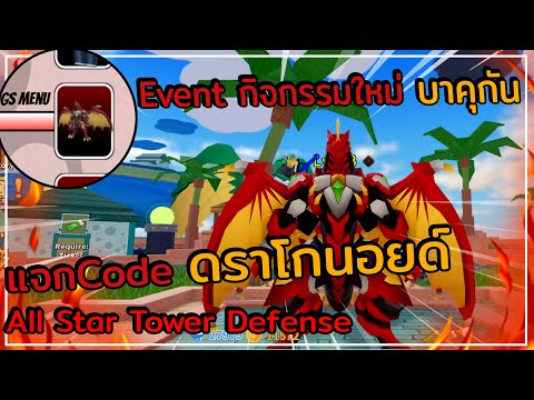 Roblox:AllStarTowerDefens