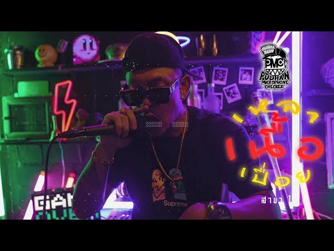 เหลาเนื้อเปื่อย-EP.1 เหลาเนื้อเปื่อย-EP.1