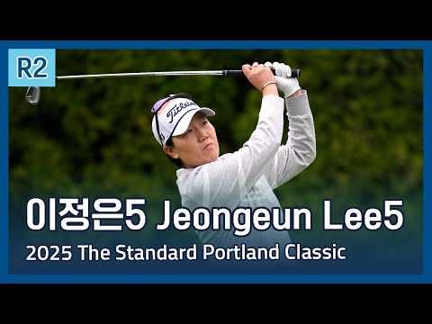 이정은5 Jeongeun Lee5 | LPGA 2025 The Standard Portland Classic 2라운드 하이라이트