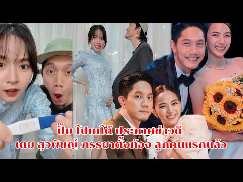 💥ปั๊บโปเตโต้ประกาศข่าวดีเตย