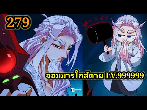 มังงะสนุกจอมมารใกล้ตายLV.999