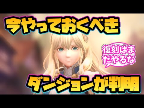 【ウィザードリィ ダフネ】今のうちにやっておくべきダンジョンが判明！