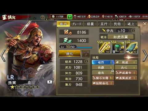 【三國志覇道】LR孫策超強化！　超絶耐久武将化に!?　編成紹介と必要武将解説
