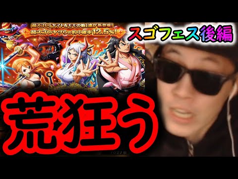[トレクル]11.5周年スゴフェス後編! 荒れ狂う結果に!!!!!!? [OPTC][sugo fest][11.5周年ハーフアニバ]