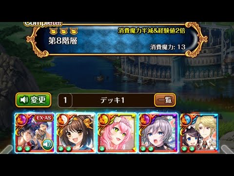 「黒猫のウィズ」シフトバトルチャレンジ　第8階層　9ターン