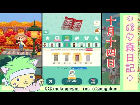 【ポケ森日記】7年10月14日🎃復刻などを見ていくよ😄 #ポケ森 #どうぶつの森