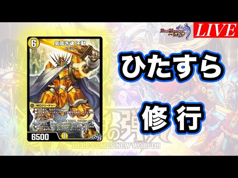 【デュエプレ】新規視聴者獲得のための夜活