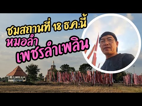 ผู้ใหญ่บ้านสายจ๊วดชมสถานที่จร