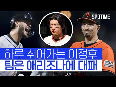 이정후, MLB 진출 후 두 번째 휴식... 팀은 16점 차 대패 