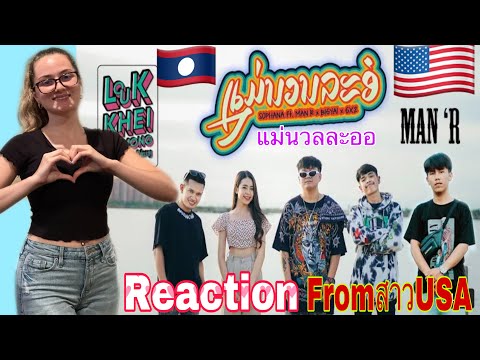 Reaction-from-USA-girl🇺🇸ແມ່ນວນ Reaction-from-USA-girl🇺🇸ແມ່ນວນ