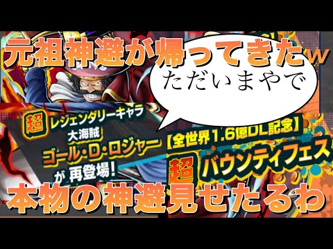 【バウンティラッシュ】ヤバい！ついに！！あの元祖神避おじさんが復刻！！本物の神避見せたるわ。