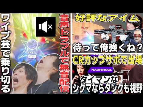 音声トラブルでミュート状態のメルトン、顔の情報量で配信を補完する/CRカップでタンクを交代してもいいと豪語する/ソルジャーでオナゾラー【オーバーウォッチ/OW/切り抜き】