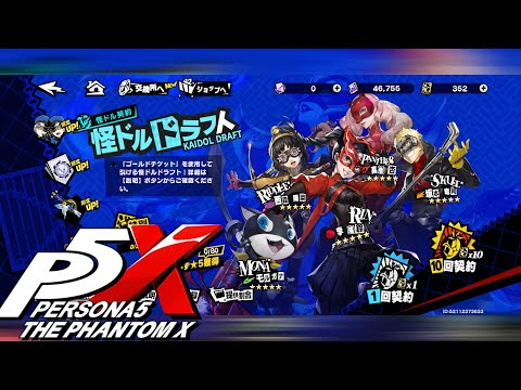 よいお年を！今年ラストガチャ！今年の振り返りしながら魂の320連！完全無課金プレイ！【P5X】