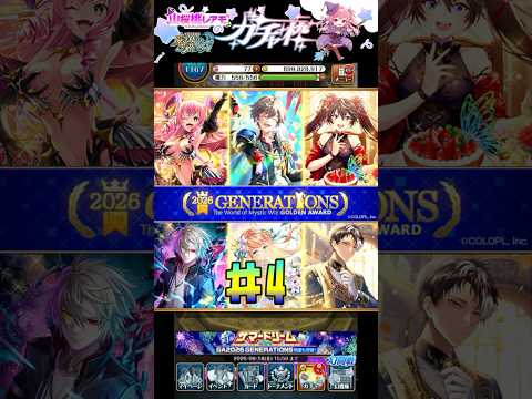 【黒猫のウィズ】「黒ウィズゴールデンアワード2026 THE GENERATIONS」ガチャ引いてみた！♯04　#黒ウィズ