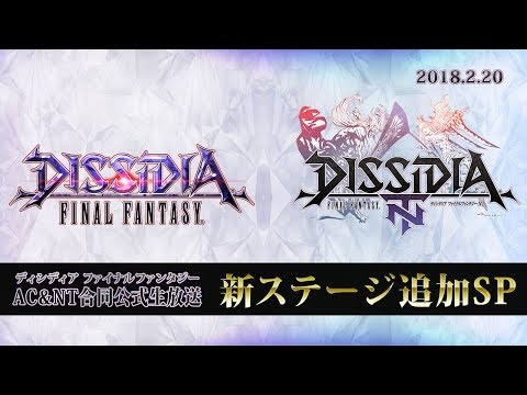 ディシディアファイナルファンタジー Ac Nt 公式生放送 Square Enix Presents